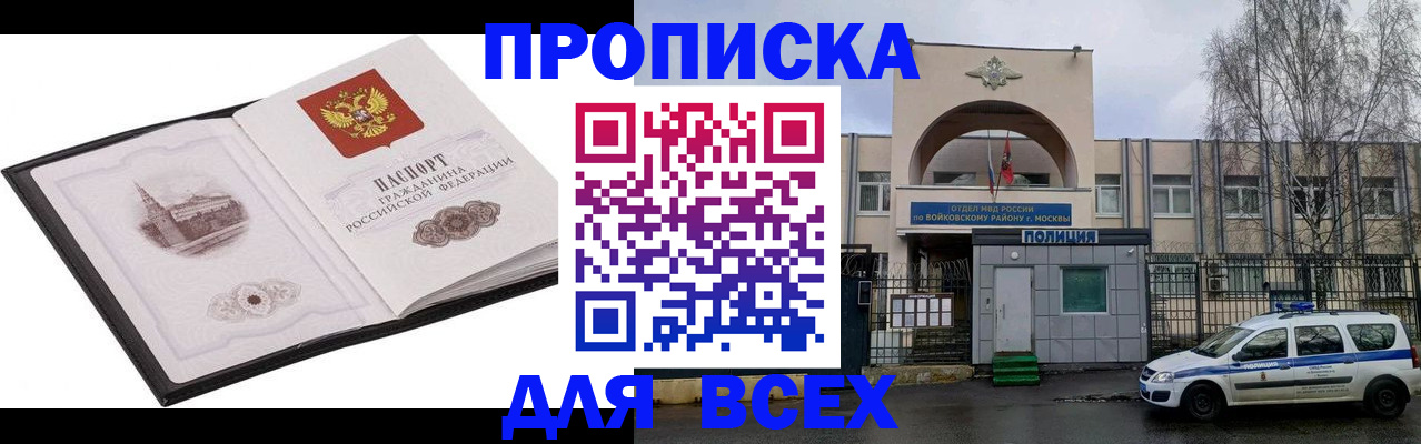 купить прописку в Галиче